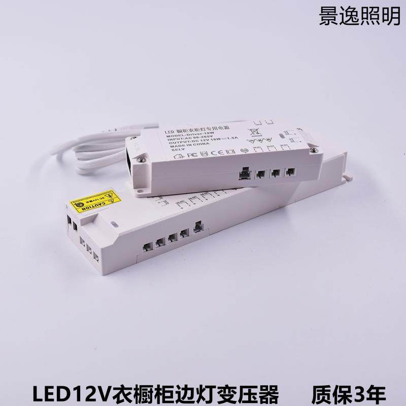 LED衣橱柜灯电源12V杜邦接口一体恒压电源衣橱柜感应灯专用电源