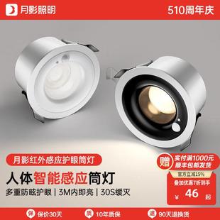 月影人体感应筒灯嵌入式75mm过道走廊入户门光敏红外防眩护眼射灯