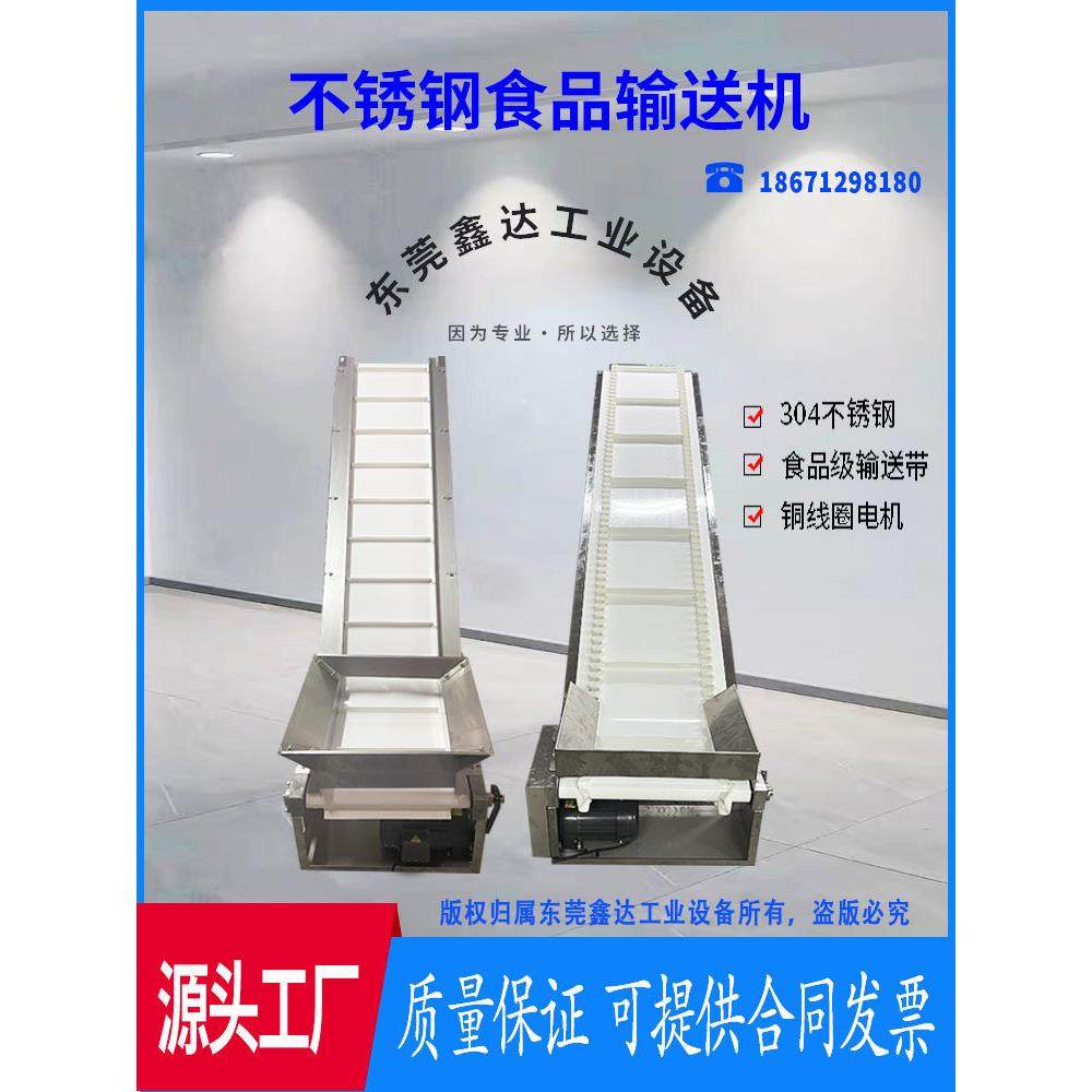 304不锈钢流水线输送机PU传送带裙边款挡边款食品级爬坡提升机,搬运/仓储/物流设备,输送机,淘宝优惠券,粉丝福利购,淘宝优惠卷