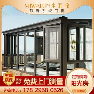 西安阳光房定制封阳台断桥铝静音门窗隔音隔热保温包邮