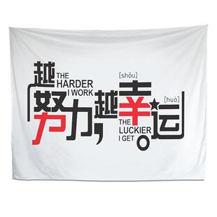 奋斗标语激励文字背景布ins挂布励志墙贴布装饰宿舍搞笑卧室挂毯