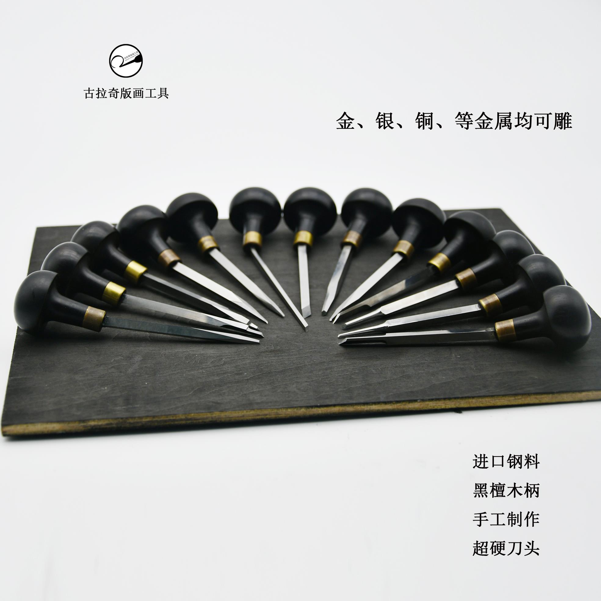 木版画雕刀 雕线刀 铜版画雕刀 雕版刀 金属雕刻刀 雕金刀 林赛