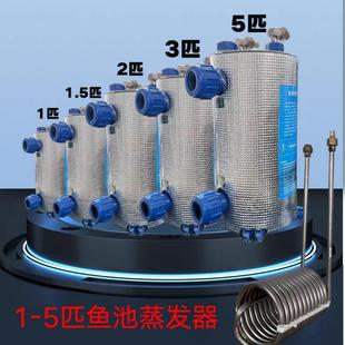 20匹全 纯钛蒸发器钛炮鱼池蒸发器海水淡水通用1