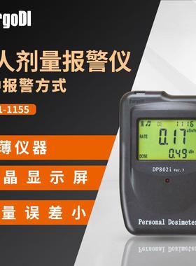 上海仁机DP802i型Xγ核辐射检测放射性个人剂量报警仪表RJ31-1155