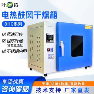 上海叶拓电热恒温鼓风干燥箱实验室烘箱医用高温加热小型工业烤箱