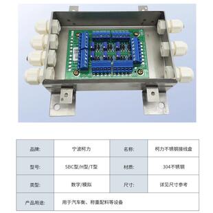 柯力不锈钢接线盒小地磅称重传感器接线盒100吨地磅接线盒5孔4线
