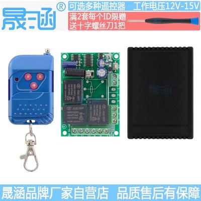 晟涵12V3路遥控开关道闸手动按键控制器输出无源点动三路控制器