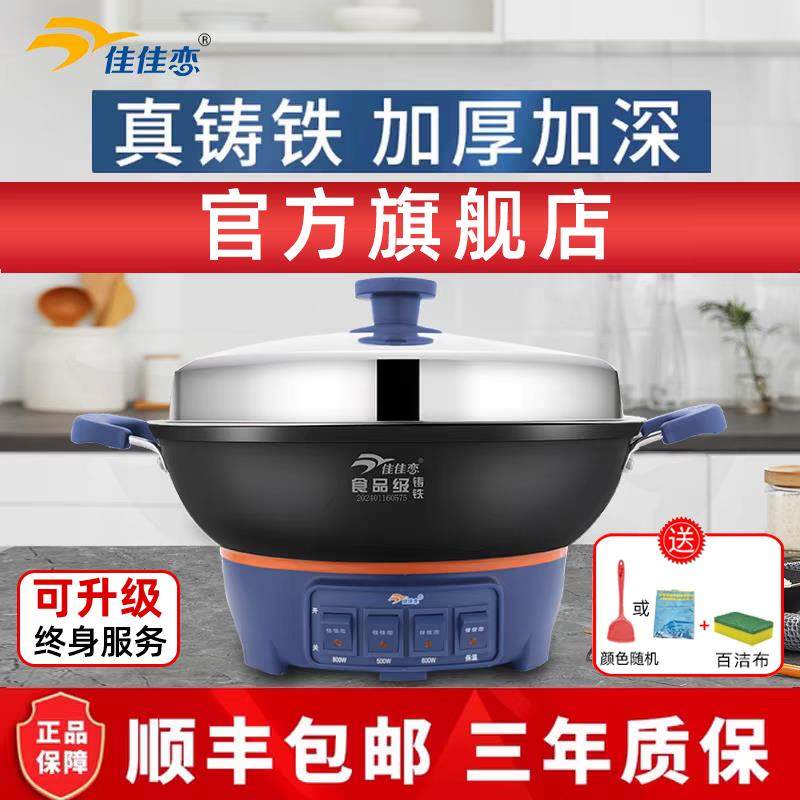 佳佳恋电炒锅多功能电热锅家用电锅铸铁加厚炒饭蒸煮一体电炒菜锅