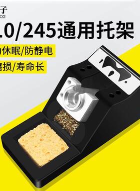 鹿仙子烙铁架C245休眠座电烙铁支架金属多功能焊接焊台手柄放置架