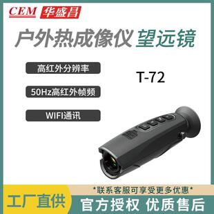 CEM华盛昌T-72热成像红外线 高清户外感应望远镜搜索热像仪夜视仪