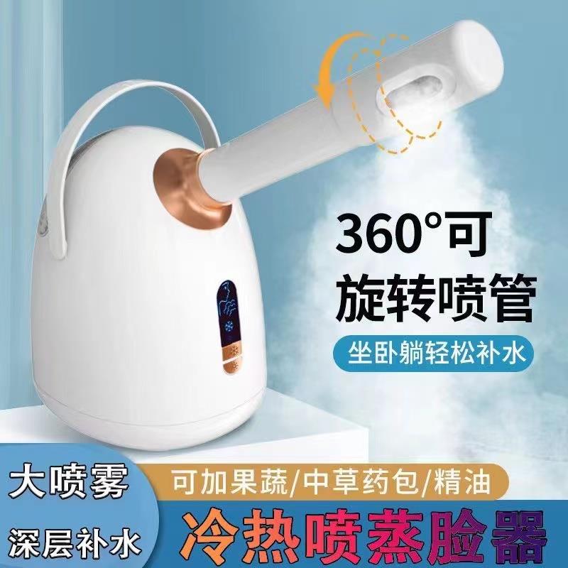 冷热双喷蒸脸仪美容院家用小型脸部蒸汽机纳米补水喷雾热喷蒸脸器