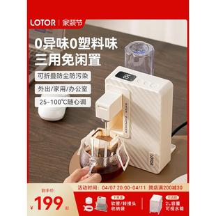 lotor徕多便携即热式饮水机旅行迷你小型水壶烧矿泉水加热器热水