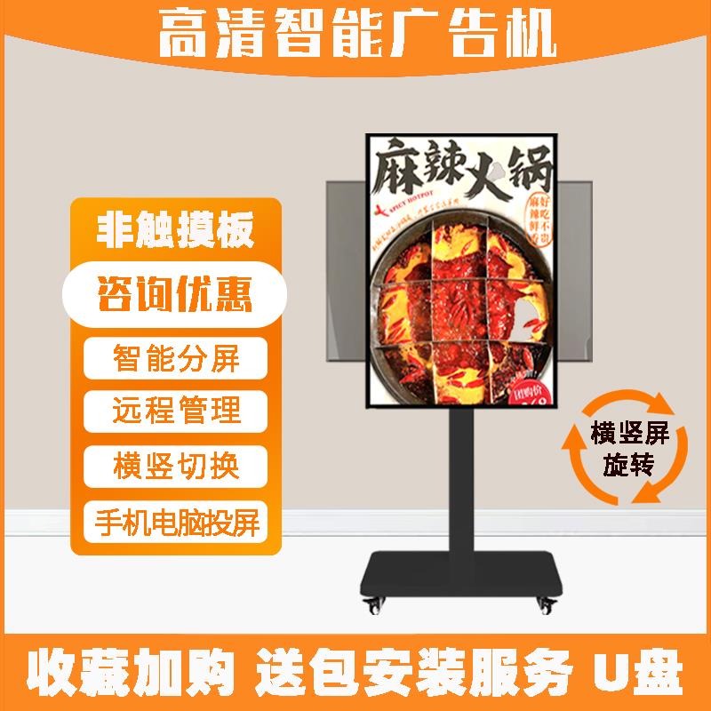 触摸屏43英寸壁挂立式广告机液晶显示屏一体机手写白板32 50 55寸