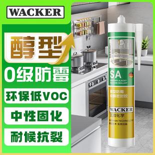 瓦克 SA防霉玻璃胶厨卫中性水槽马桶防水密封胶封边美容胶结构胶