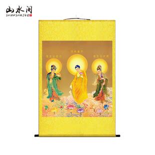 西方三圣佛像挂画阿弥陀佛观音三圣画像立体居家丝绸卷轴像接引图