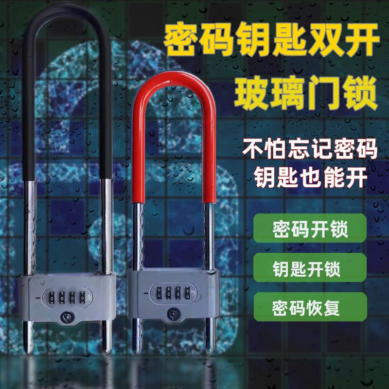 密码锁玻璃门锁挂锁防盗U型锁门锁u形锁锁具商铺家用加长密码锁