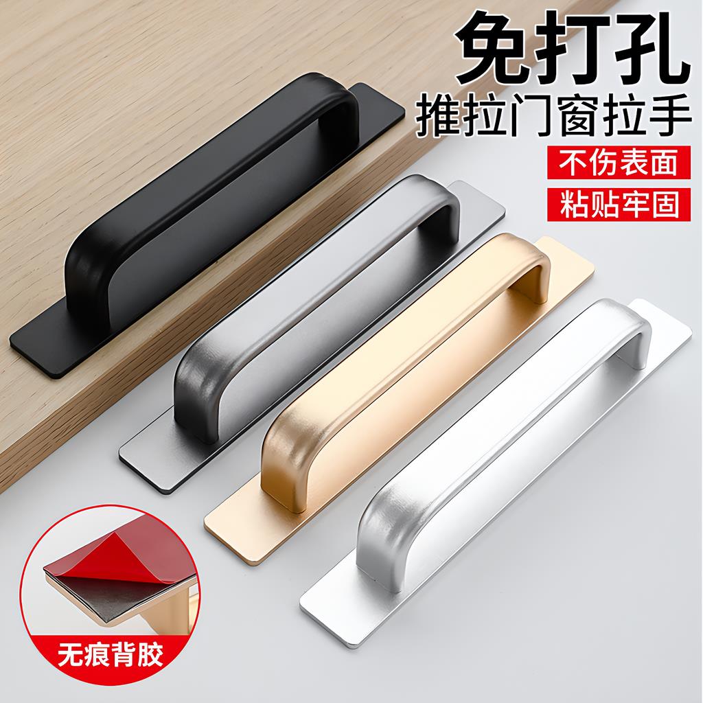德国免打孔门拉手铝合金把手木门窗户阳台玻璃推拉门移门自粘手柄