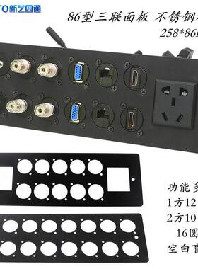 86型三连体面板音频HDMI网路VGA卡侬话筒多媒体插座金属盖板黑色