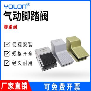 420气缸控制阀 脚踩式 开气动脚踏阀关4F210 G带罩L带锁型FV320
