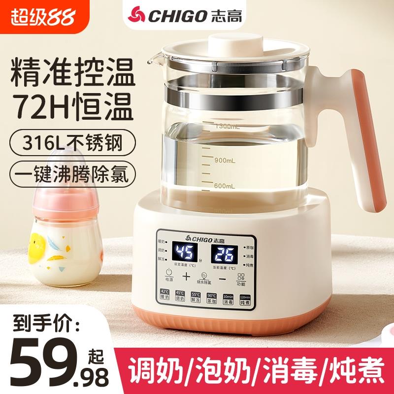 志高恒温调奶器婴儿冲奶家用水壶温奶器智能养生壶泡奶专用热水壶
