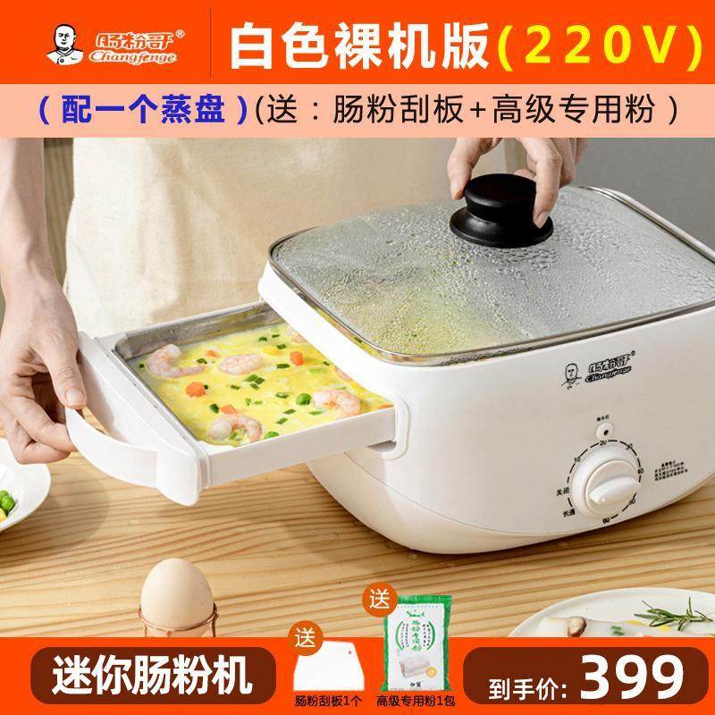 肠粉哥肠粉机小型家用迷你早餐机多功能广式石磨拉肠抽屉式凉皮机