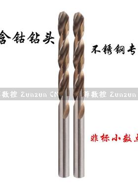 含钴非标小数点直柄麻花钻头10.05 10.15 10.25 10.35 10.45