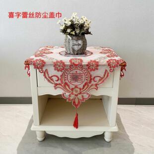婚庆床头柜盖布大红色盖巾结婚用品刺绣蕾丝加厚婚房布置红色布帘