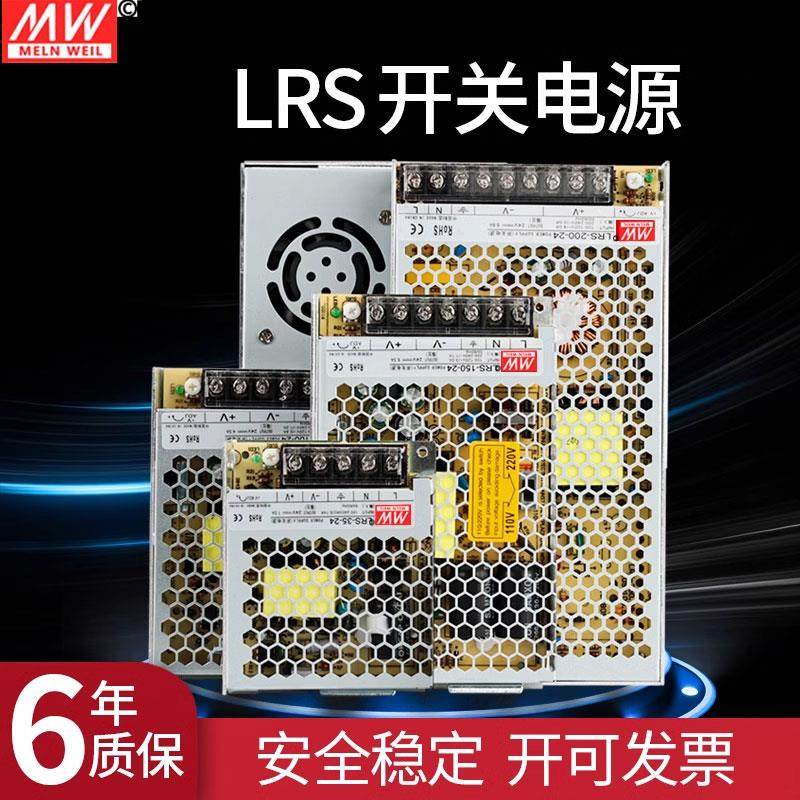 LRS开关电源24v明伟5V/220v转12v50W直流100超薄150/200变压器350