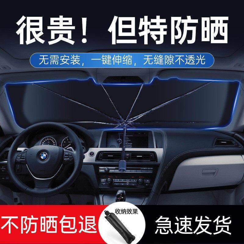 汽车遮阳伞车载前档风玻璃遮光伞防晒高隔热防紫外线车内用品大全,汽车用品/电子/清洗/改装,汽车遮阳伞,淘宝优惠券,粉丝福利购,淘宝优惠卷