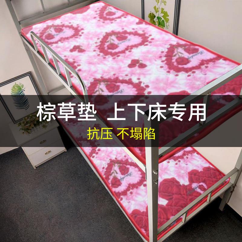床垫硬垫家用学生宿舍0.9x1.9单人1一米二5上下铺90X190cm棕草垫