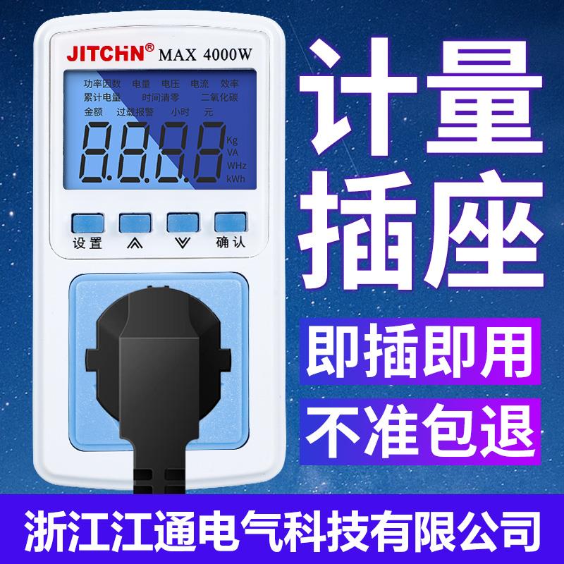 电表家用电费功率空调电量计量插座监测显示功耗测试仪计度器电表