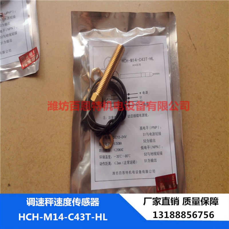 精品HCH-M14-C43T-HL齿轮 电机 测速传感器 低电平 高电平 速度传