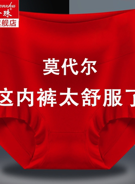 2025蛇年本命年蛇女士红内裤女款莫代尔高腰红色内裤女7a抗菌短裤