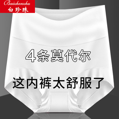 白珍珠莫代尔内裤中老年