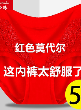 本命年大红色内裤女高腰莫代尔蕾丝边收腹提臀加肥加大红色三角裤