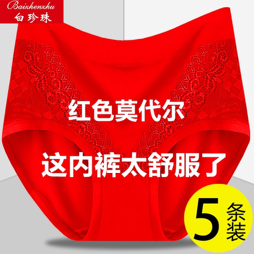 本命年大红色内裤女高腰