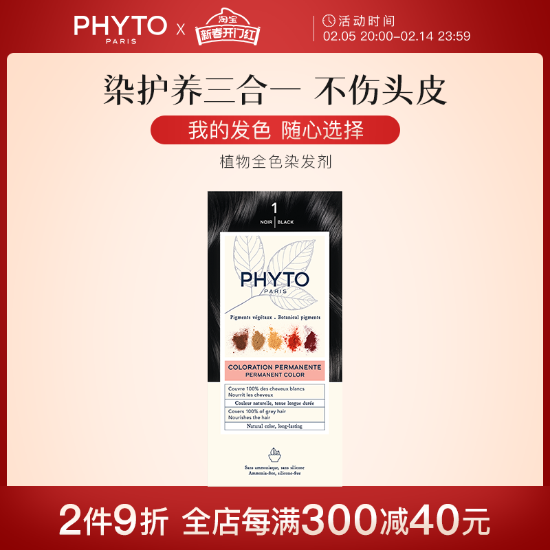 PHYTO发朵全色染发剂天然植物无刺激旗舰正品店女男士黑棕染发膏