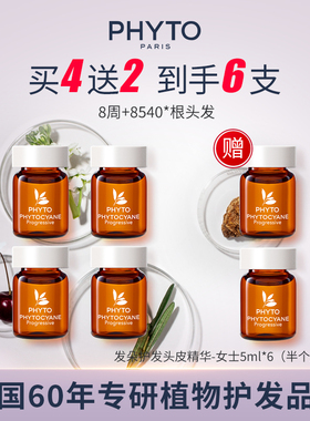 【便携装】PHYTO发朵护发头皮精华5ml*4送2