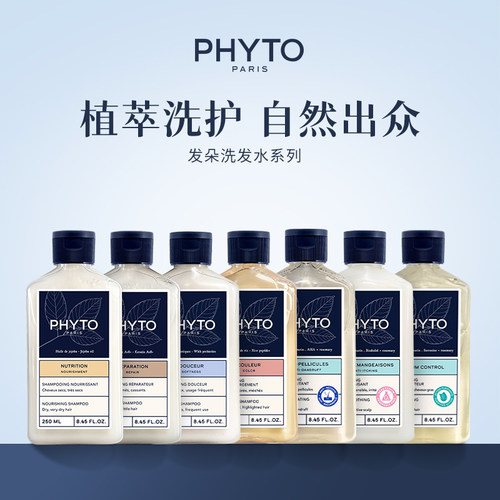 PHYTO发朵植物配方洗发水系列