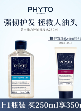PHYTO发朵力扬男士护发洗发水 250ml控油蓬松柔顺正品官方旗舰店