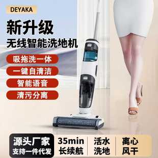 DEYAKA无线智能洗地机自清洁洗涤机家用吸拖洗一体机电动拖把手持