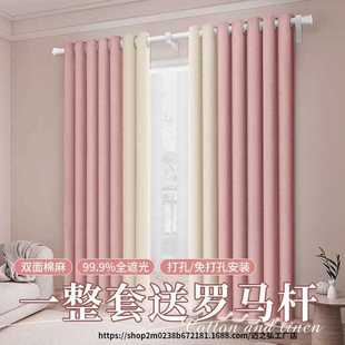 女孩卧室房间遮光2023新款 窗帘窗帘杆免打孔一整套安装 窗帘全遮光