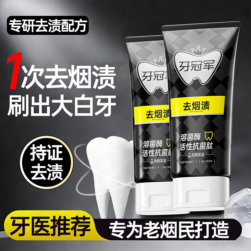 去烟渍牙渍美白牙膏去黄茶渍咖啡渍清新口气成人官方旗舰店正品男