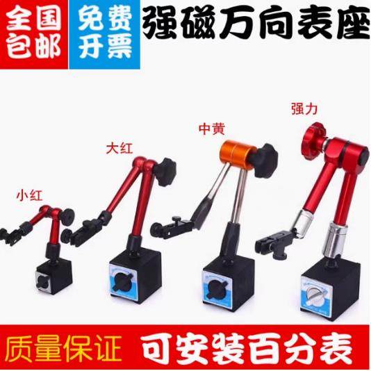 强力液压磁性表座万向磁力表架机械大表杆支架磁力座杠杆百分表坐
