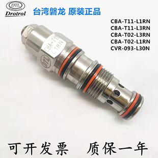 T02 CBA 阀抗衡阀CBA L3RN台湾DTL盘龙插装 L3RN T11