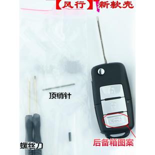 适用东风风行景逸X3XV5S500SX6F600菱智M5折叠遥控器钥匙替换外壳