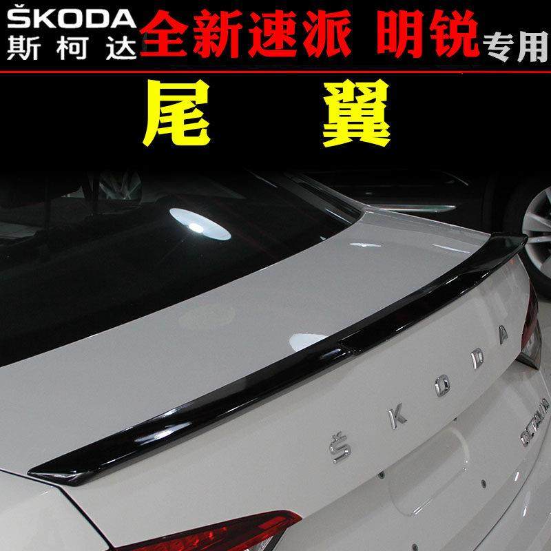 斯柯达15-22款明锐速派尾翼 改装专用定风压翼外饰改装套件装饰