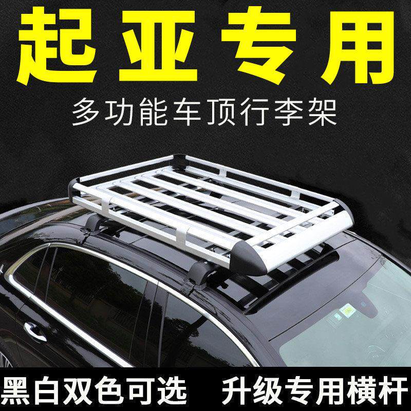 适用起亚k3 k5 k2锐欧赛拉图福瑞迪车顶行李架轿车行李框小车通用