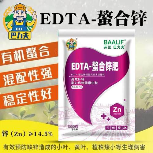 巴力夫EDTA螯合锌锌肥预防小叶黄叶微量元素水溶肥叶面肥花卉果树