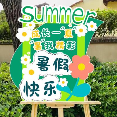 暑假班开学装饰迎宾牌培训机构学校开课氛围托管教室门口布置kt板